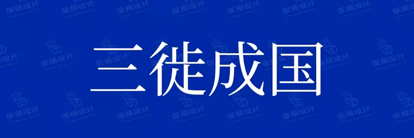 2774套 设计师WIN/MAC可用中文字体安装包TTF/OTF设计师素材【403】